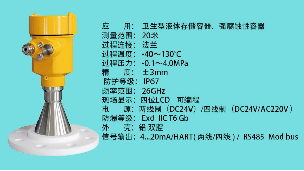 雷達物位計應(yīng)用場合